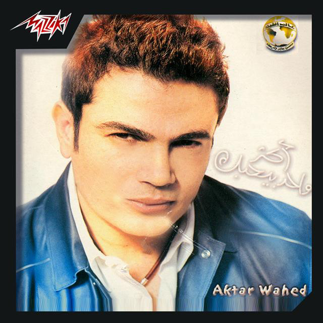 Amr Diab - Baed El Layali